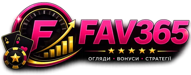 Fav365 офіційний сайт огляду казино